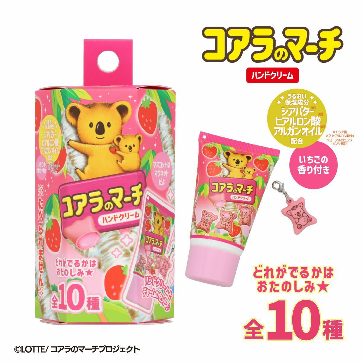 預購 日本樂天 粧美堂 聯名 草莓小熊餅乾護手霜 附吊飾 盒玩 共10種（隨機1入）