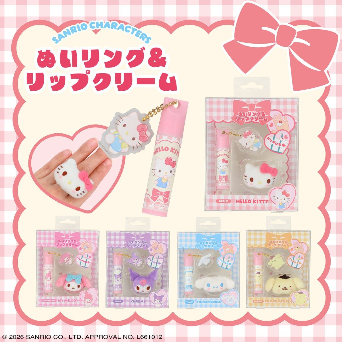 預購 日本 正版 三麗鷗 粧美堂 聯名 絨毛戒指＋護唇膏套組 Kitty 美樂蒂 酷洛米 大耳狗 布丁狗