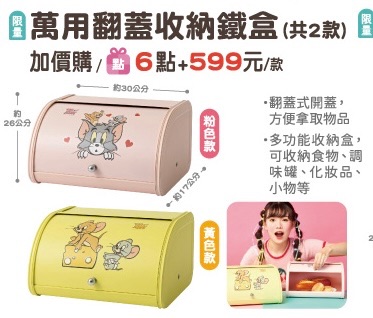 Tom ＆ Jerry 翻蓋收納鐵盒