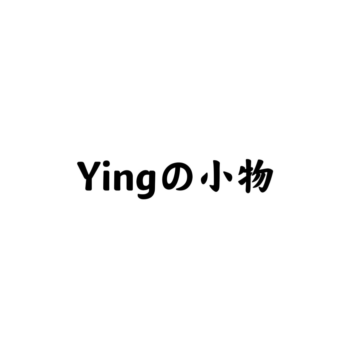 硬卡套