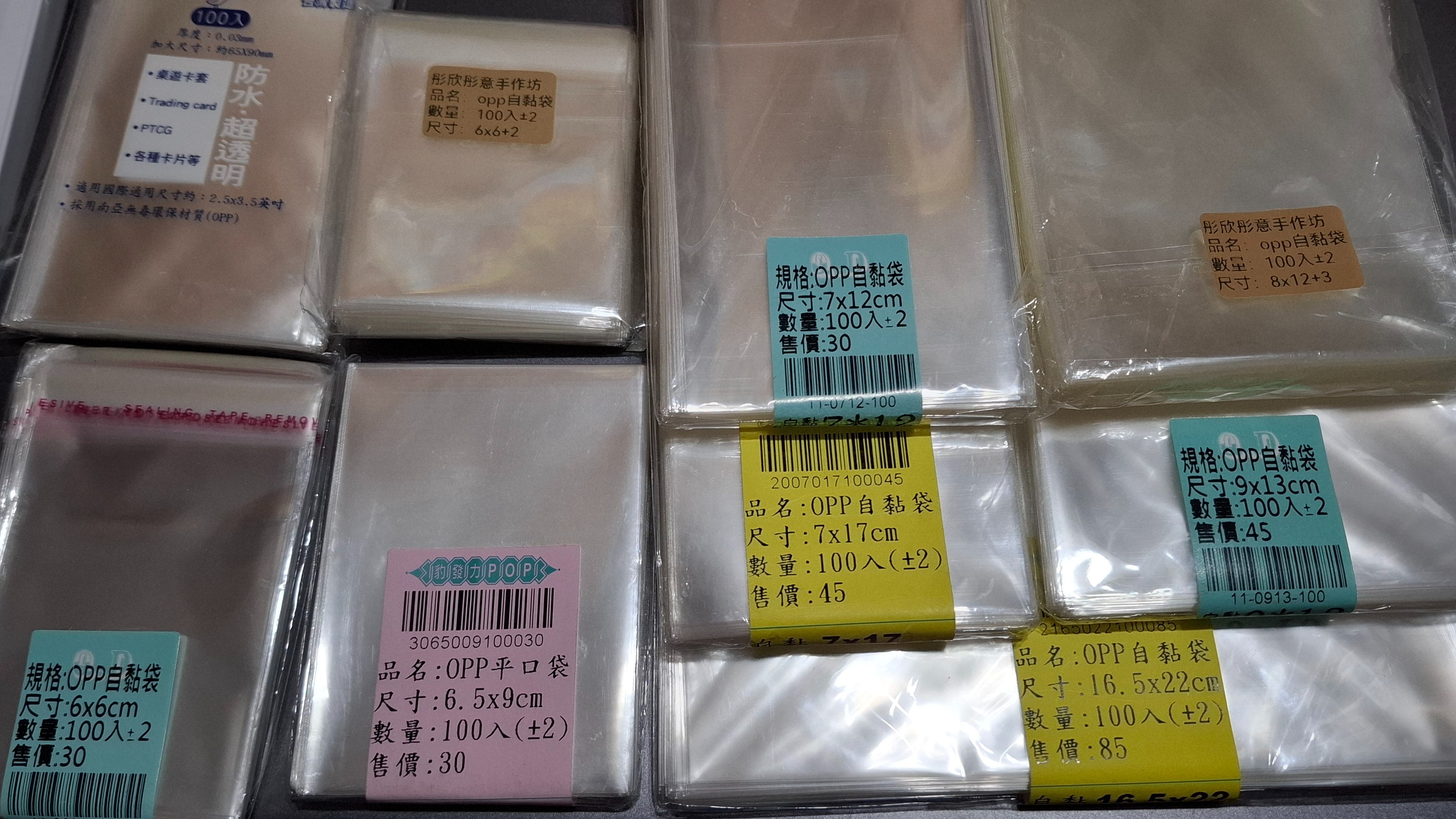 3～8絲 自黏袋（部分說明請點開詳情，單位cm）