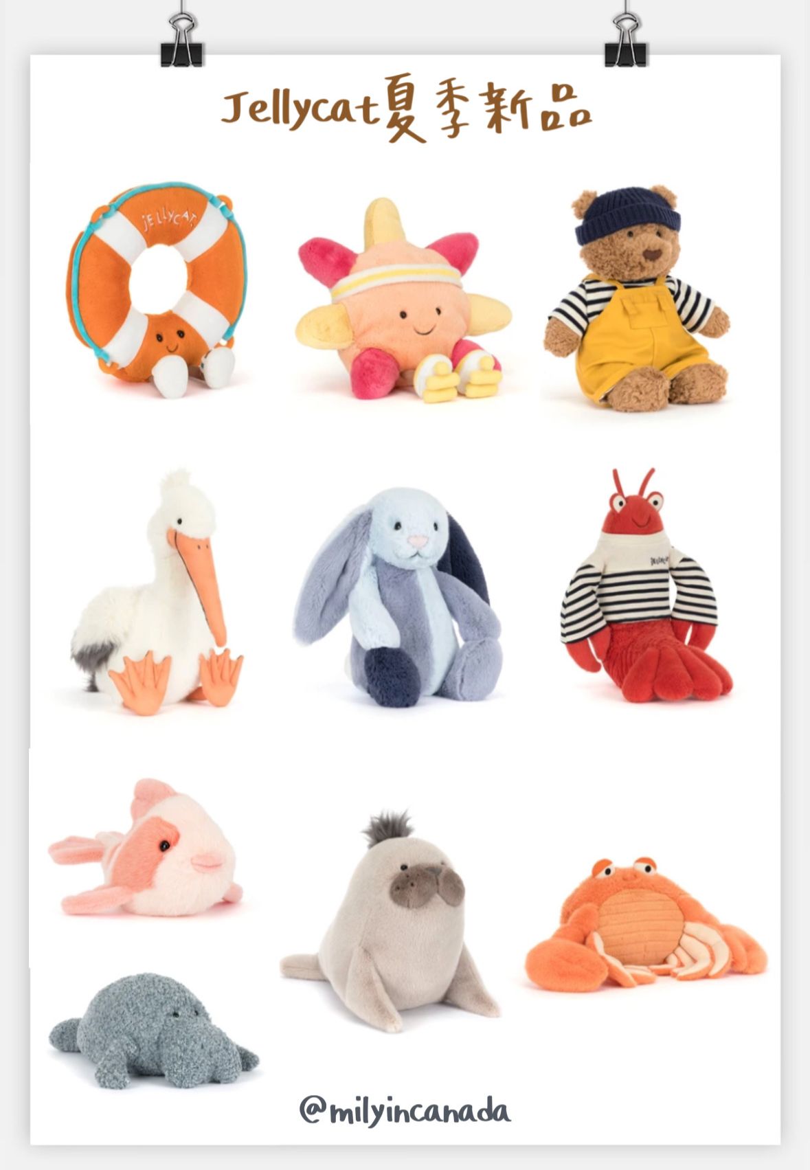 Jellycat 夏季新品