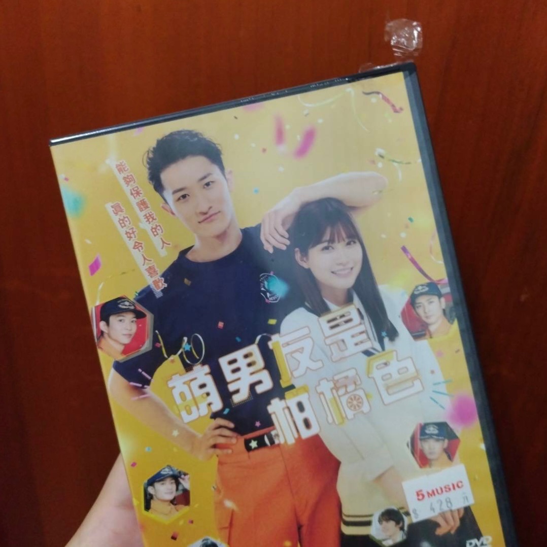 🏷️ 萌男友是柑橘色DVD（送一週年貼紙）