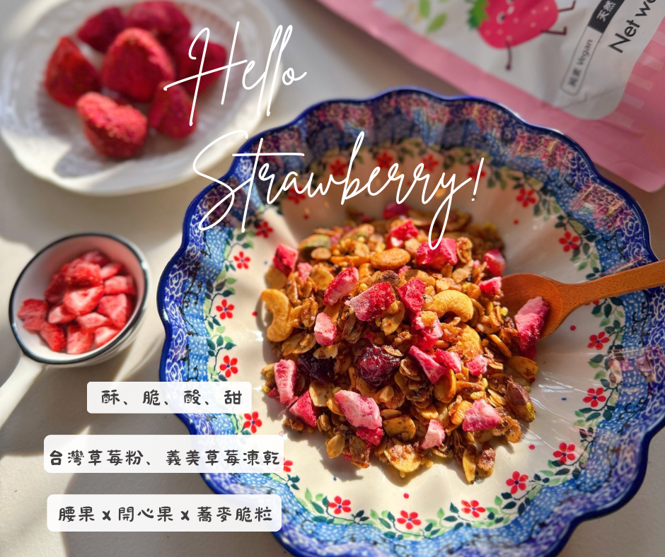 草莓燕麥脆片