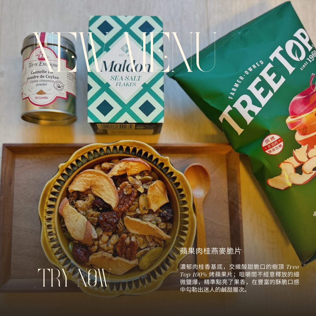 蘋果肉桂燕麥脆片