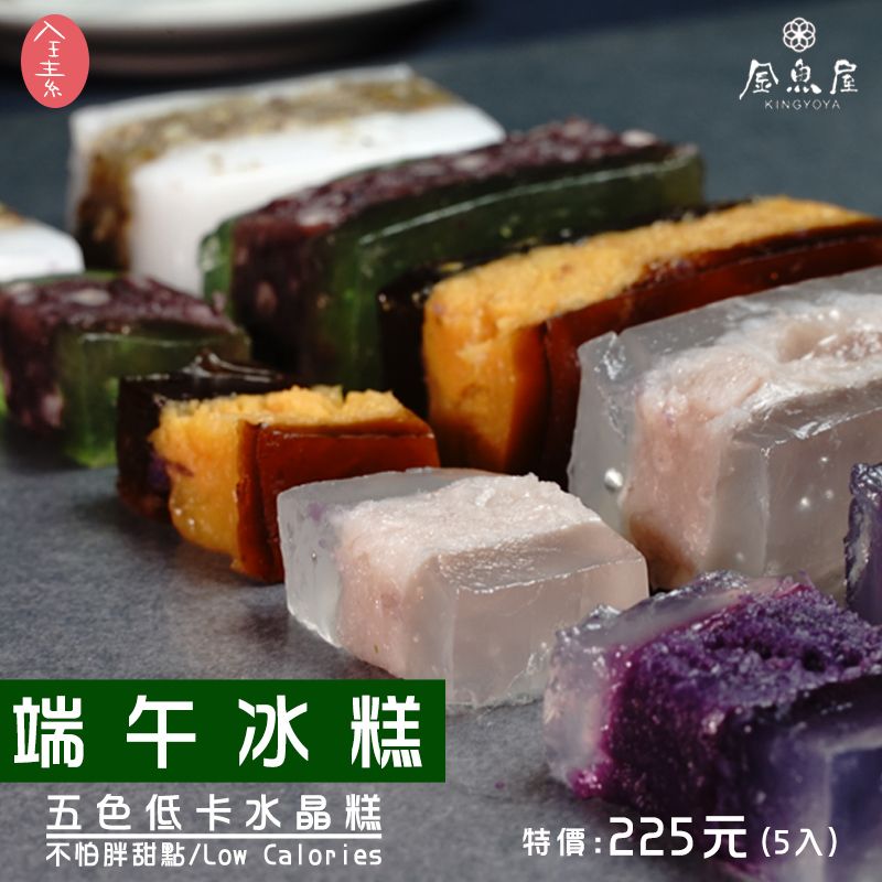 招牌低卡水晶糕5入組  全素