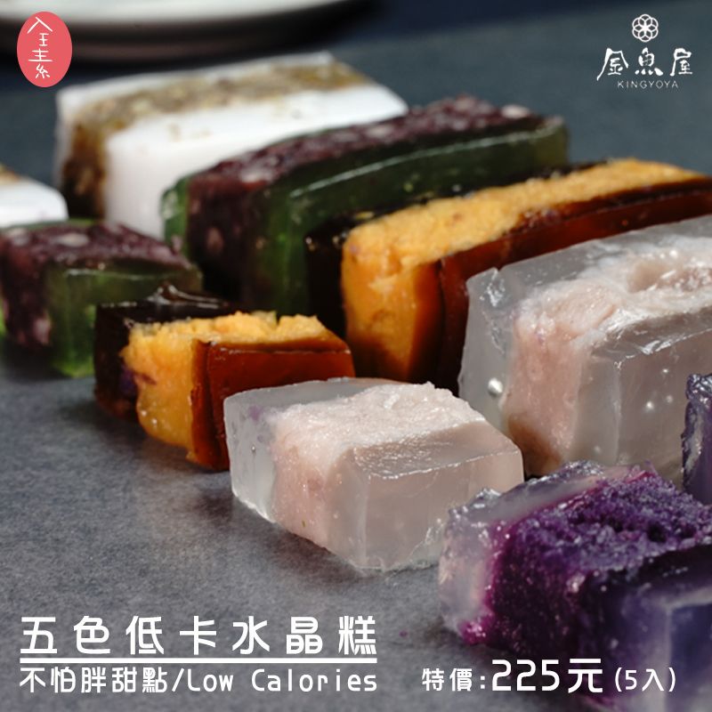 招牌低卡水晶糕5入組  全素