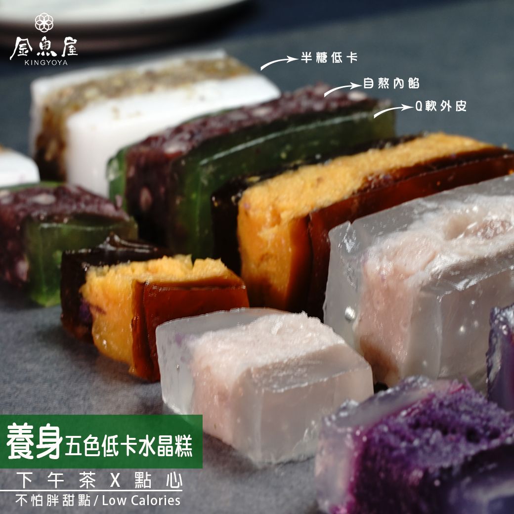 招牌低卡水晶糕5入組  全素