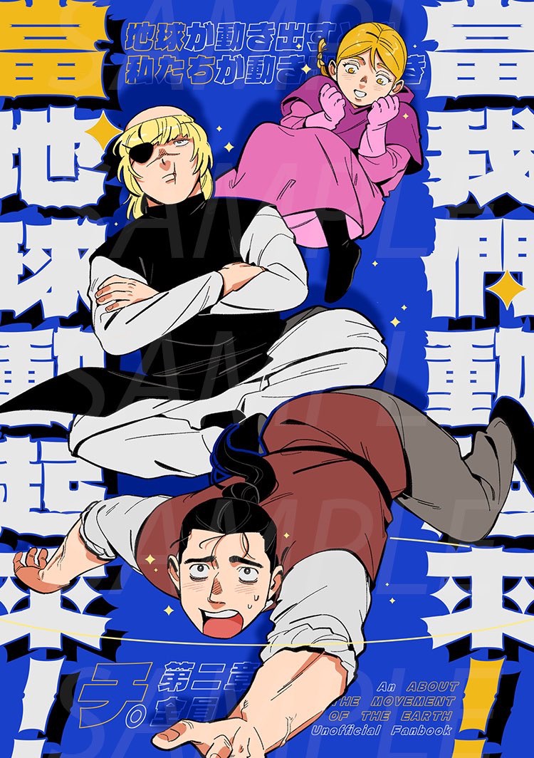 《 當地球動起來！當我們動起來！ 》