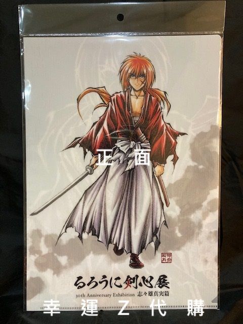 るろうに剣心展 志々雄真実編／神劍闖江湖原畫展 志志雄真實篇  A4資料夾