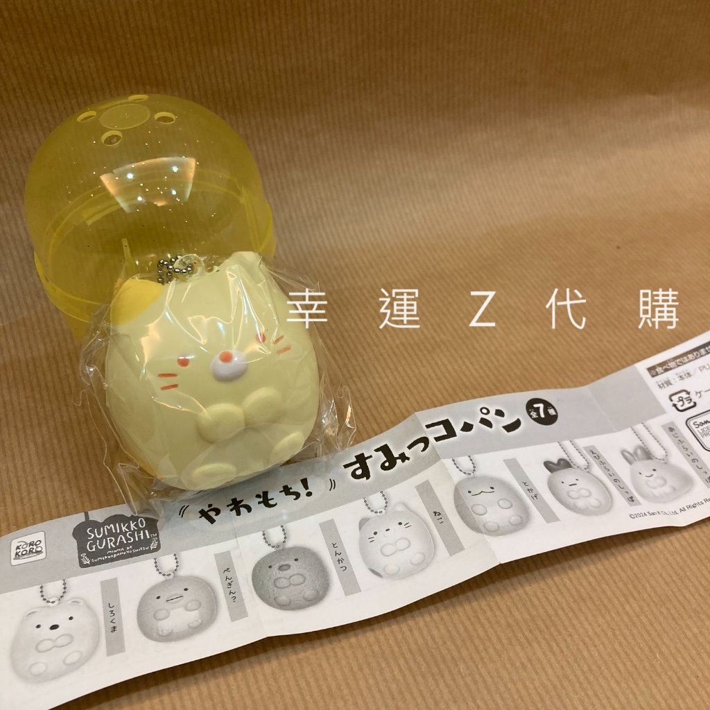 角落生物（貓咪） 紓壓軟膠吊飾