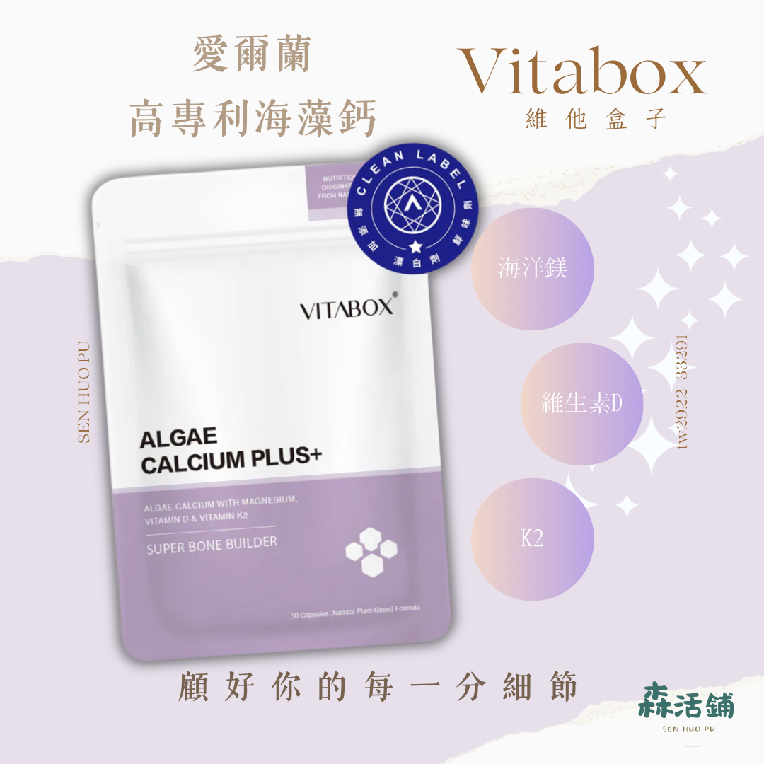 維他盒子Vitabox愛爾蘭專利海藻鈣+海洋鎂+維生素D+K2