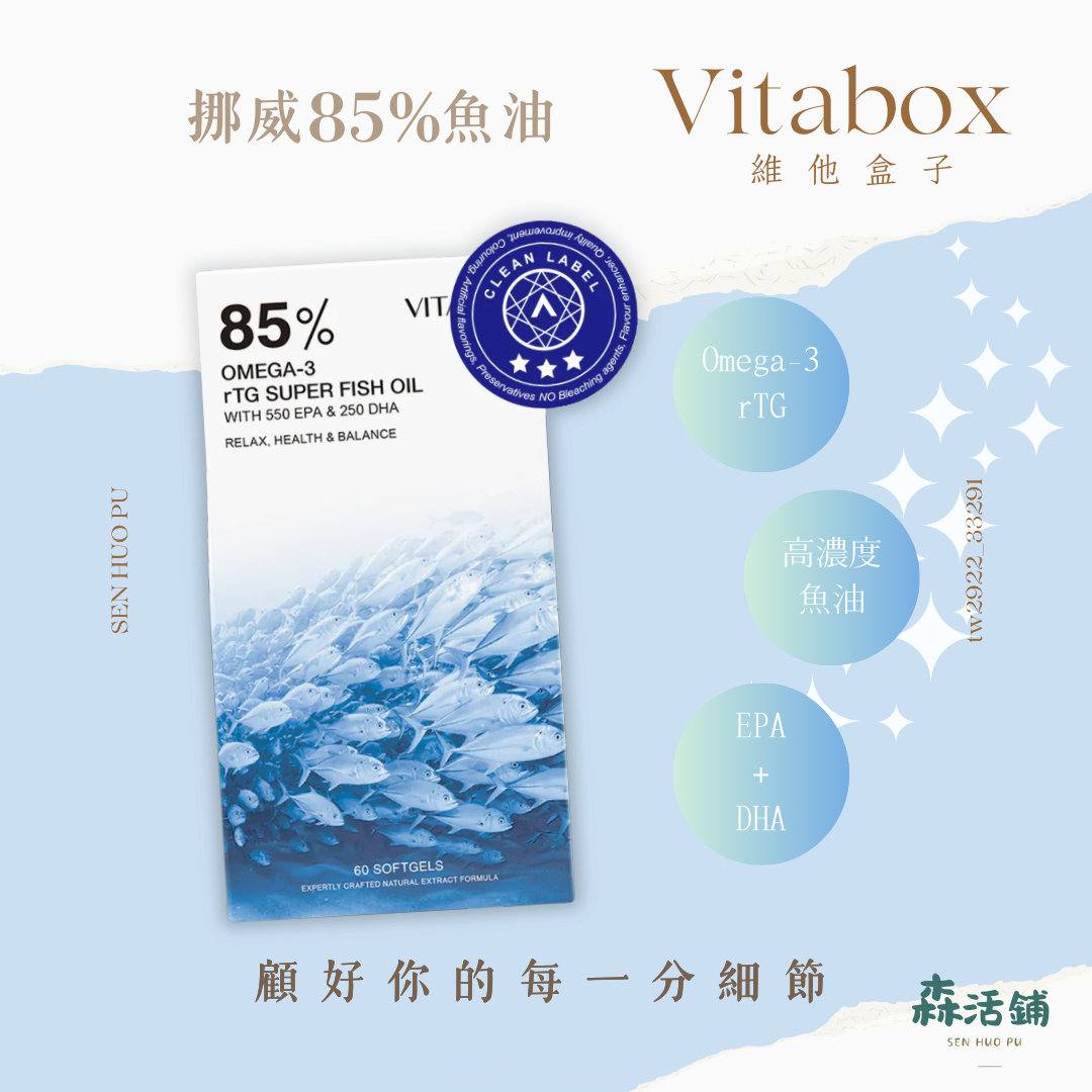 挪威 85% 高濃度 rTG 魚油 OMEGA-3 （EPA+DHA）
