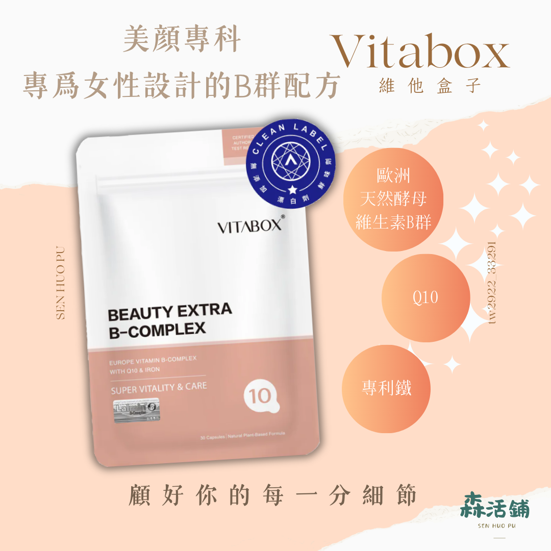 歐洲天然酵母維生素B群+Q10+專利鐵【美妍專科】