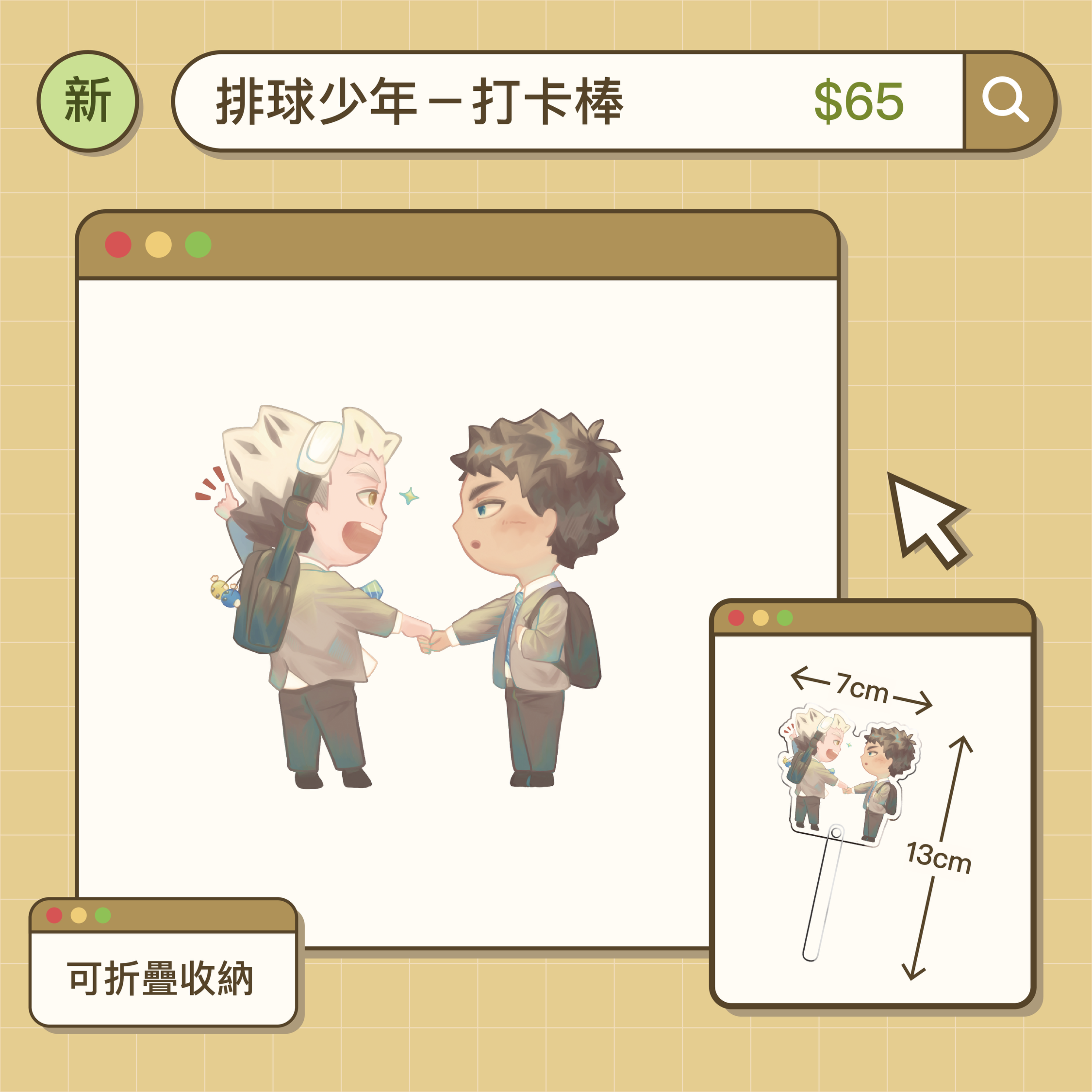 ＜赤葦你看那邊！＞萬用打卡棒