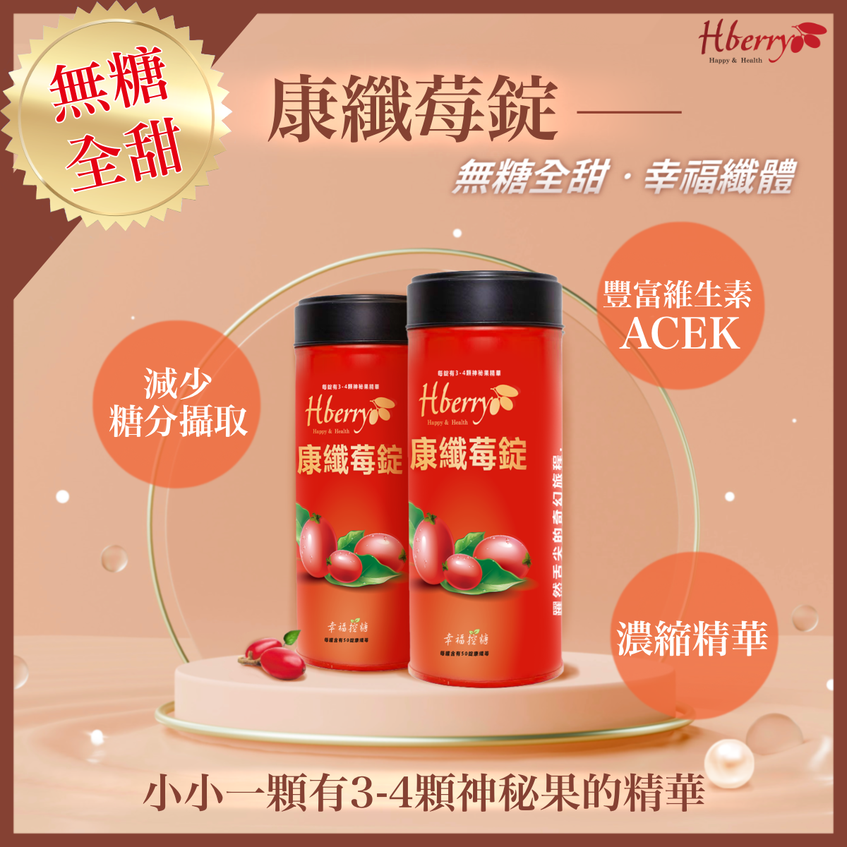 【康纖莓】神秘果錠 （50顆）