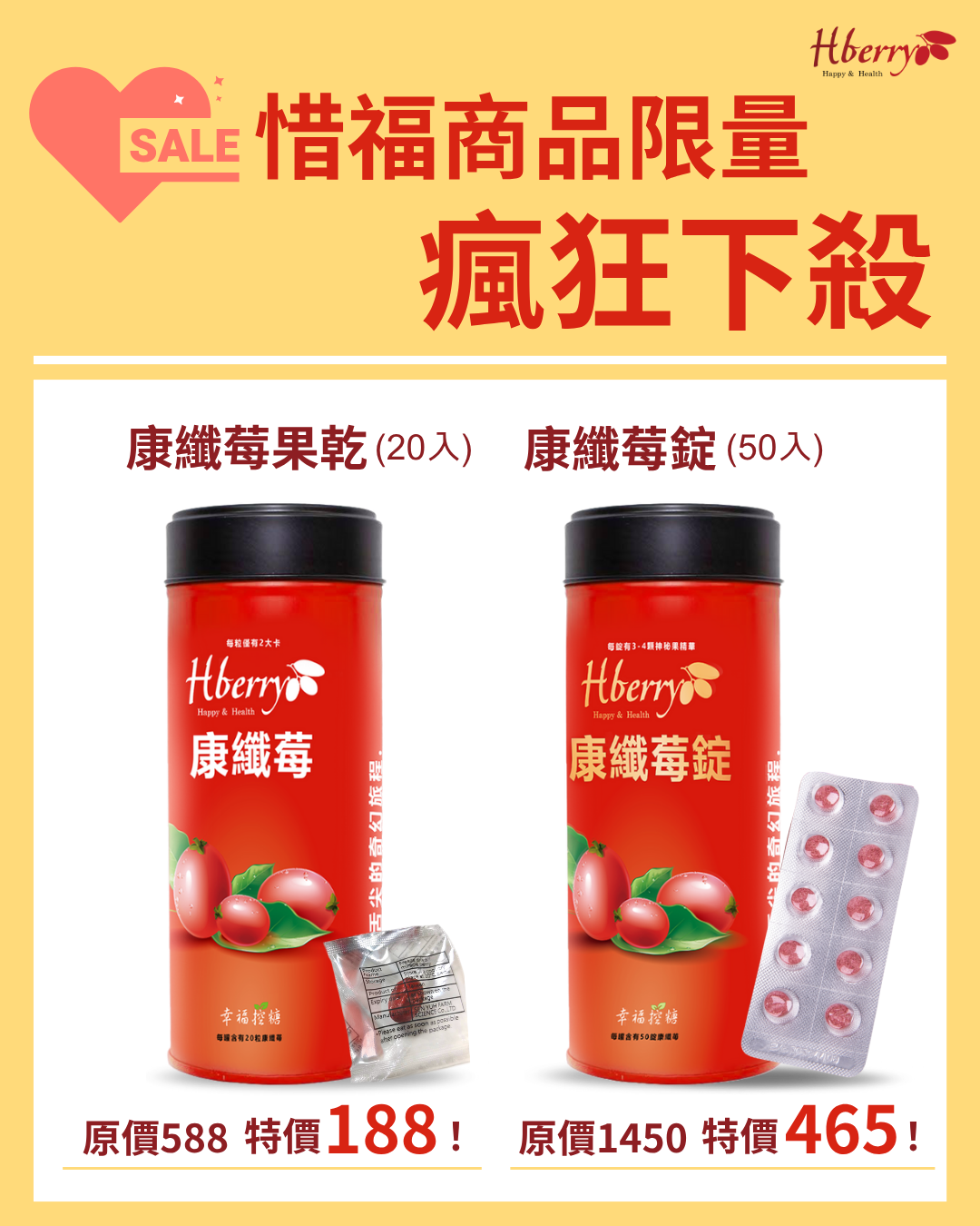 【惜福下殺】康纖莓惜福商品（免運）