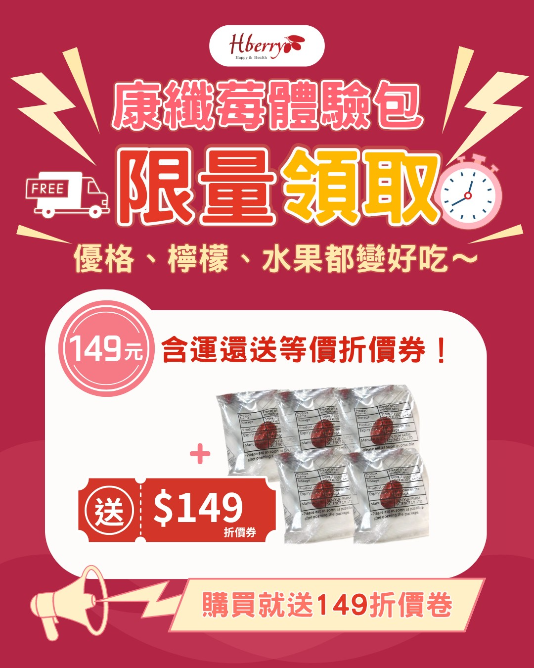 康纖莓限量體驗包（限量100組，免運費）