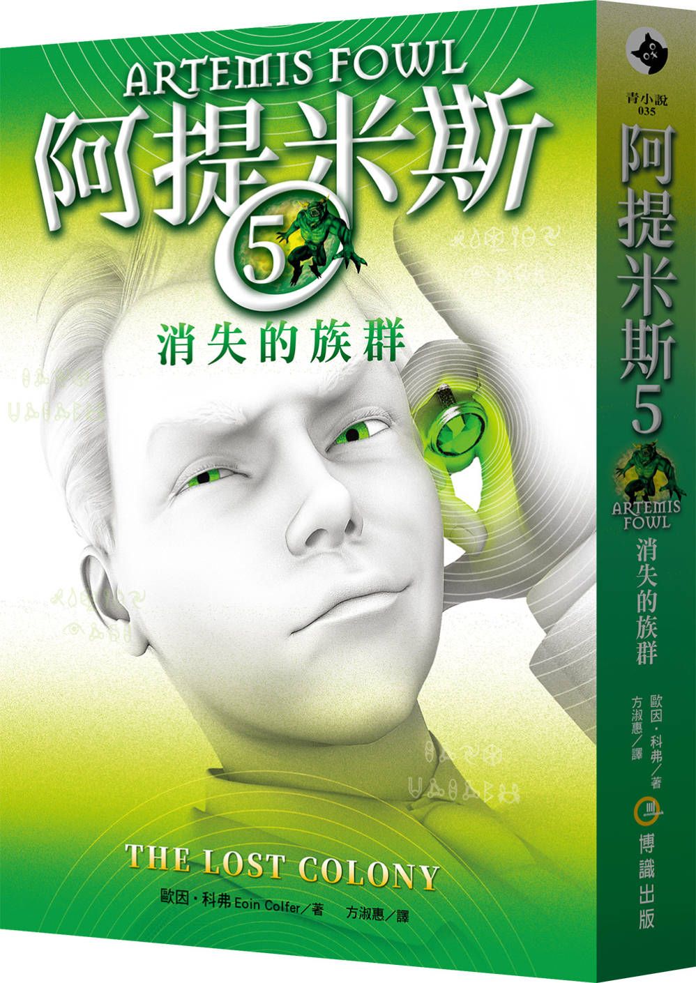 阿提米斯5：消失的族群