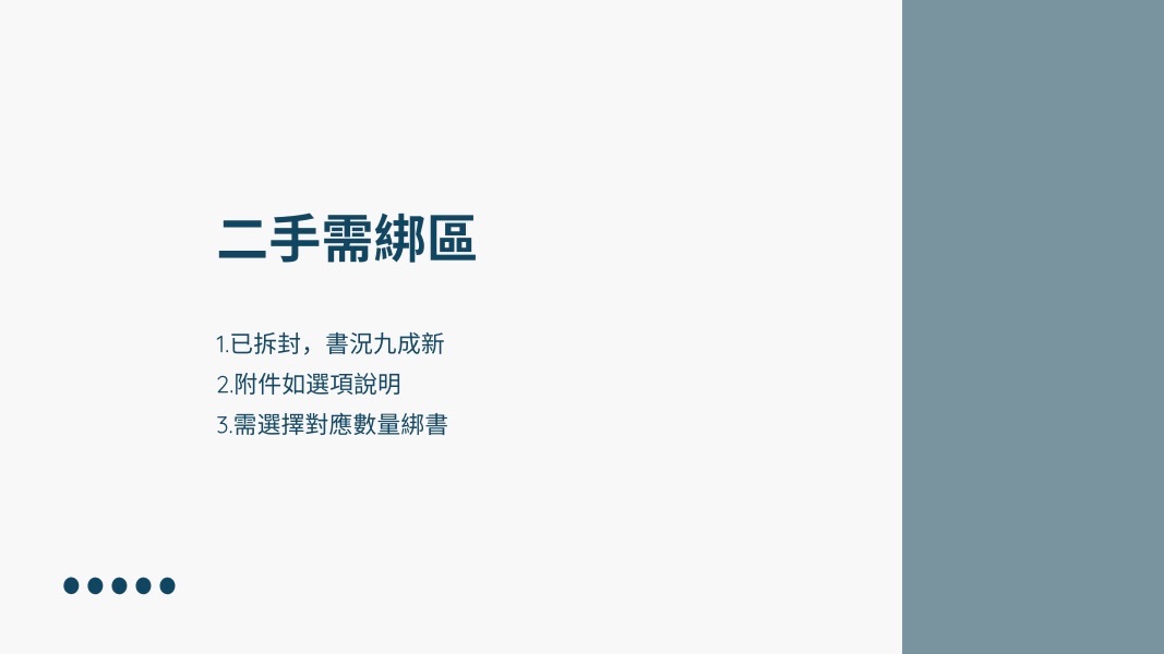 二手需綁區