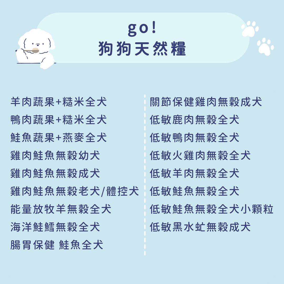 全預購｜GO! 狗狗 天然糧