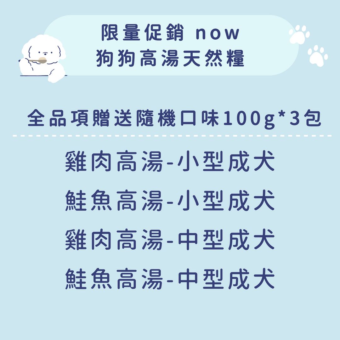 限時促銷｜NOW 狗狗 高湯天然糧