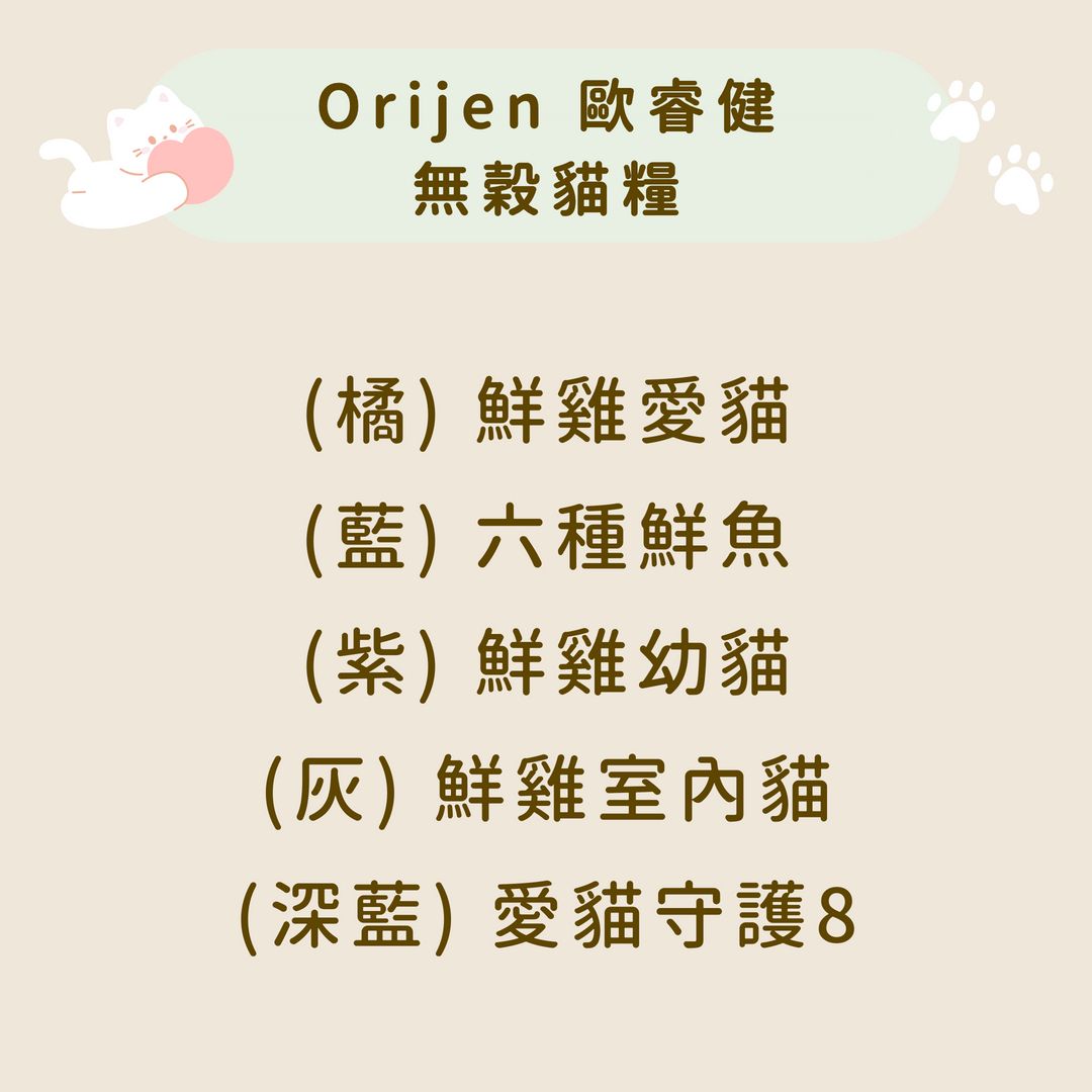 Orijen 歐睿健 無穀貓糧