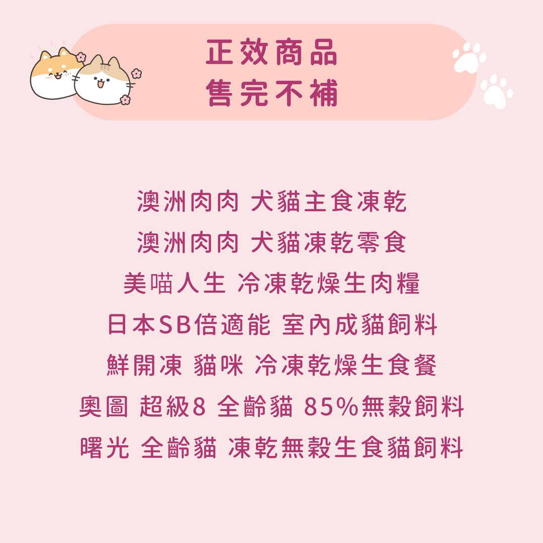 ~正效商品 售完不補~