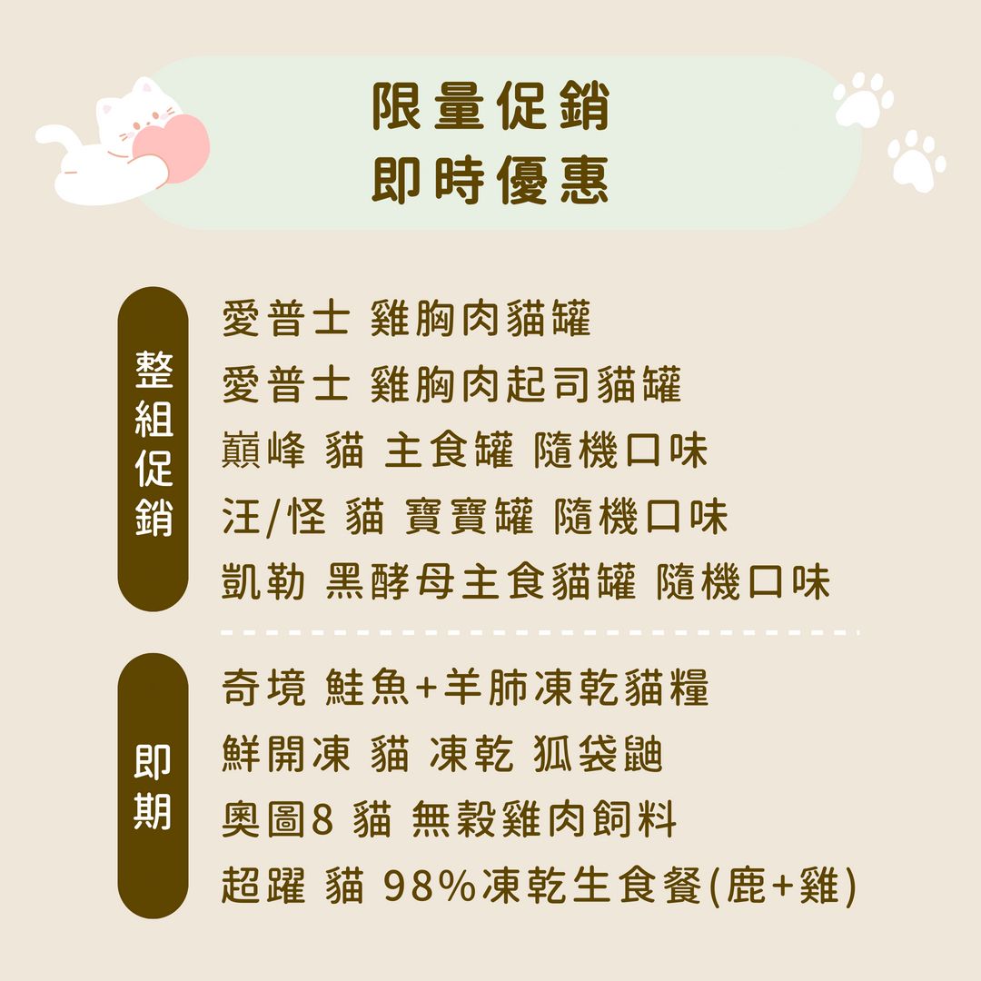 限量促銷/即時優惠