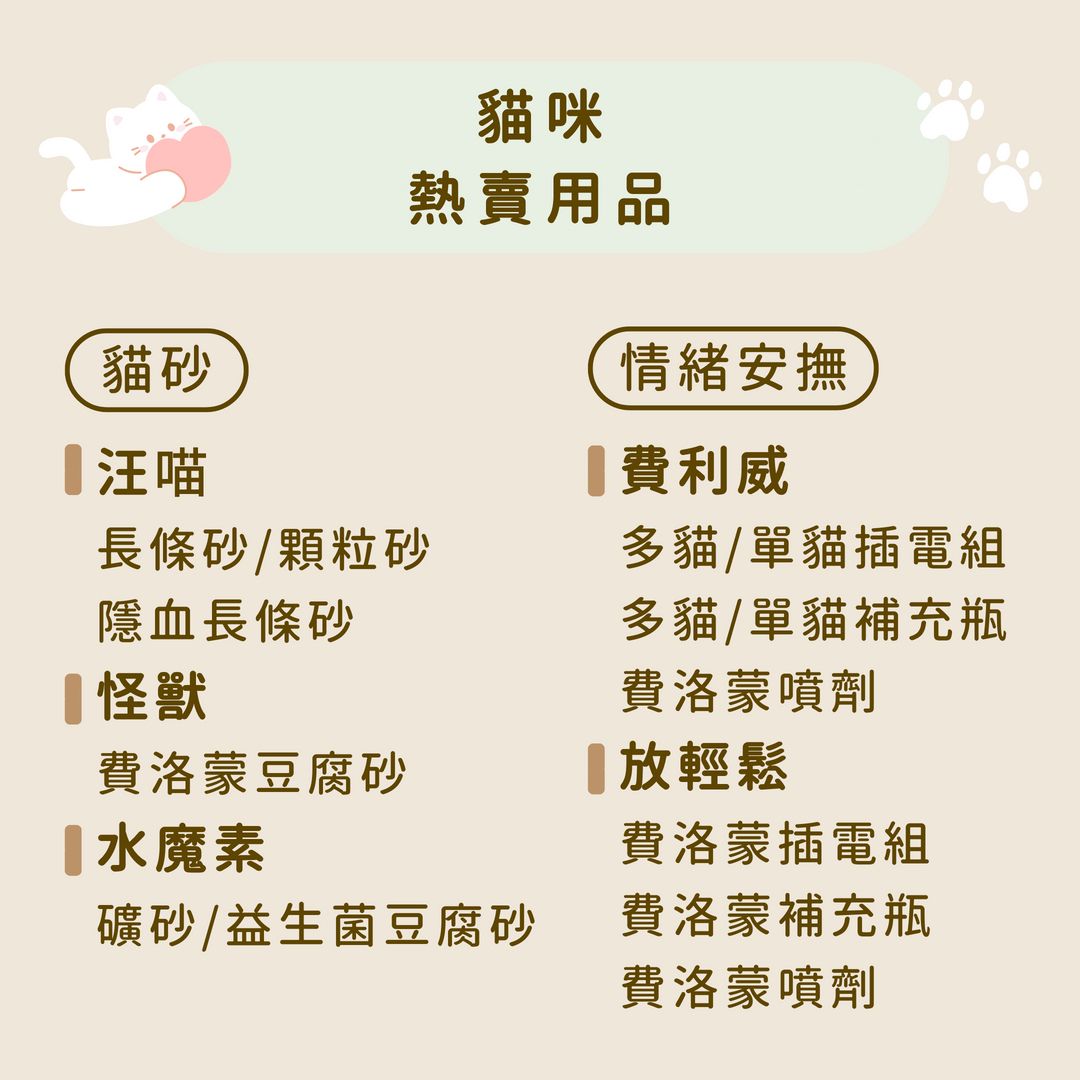貓咪 熱賣用品