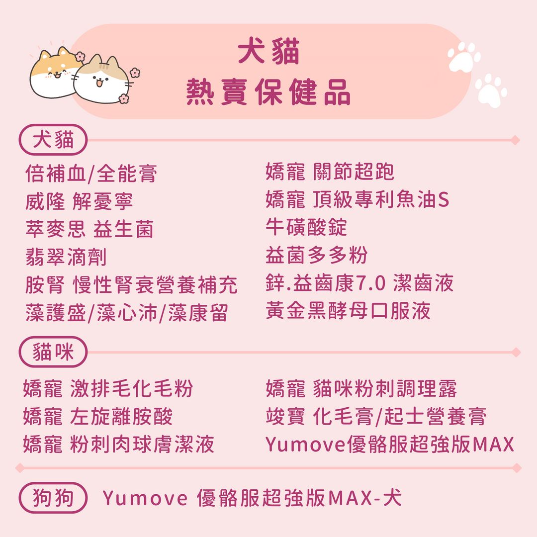 熱賣保健品