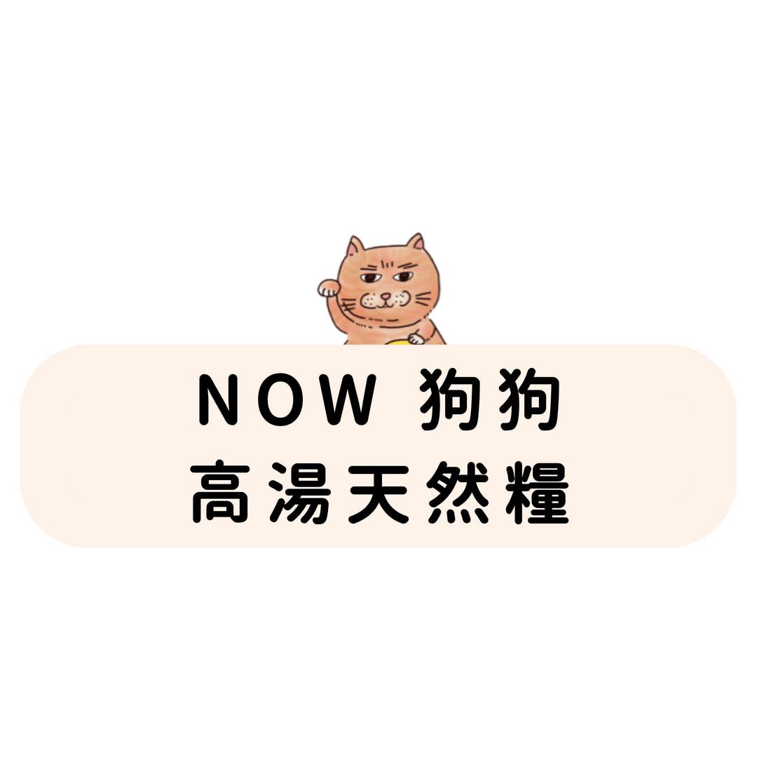 限時促銷｜NOW 狗狗 高湯天然糧