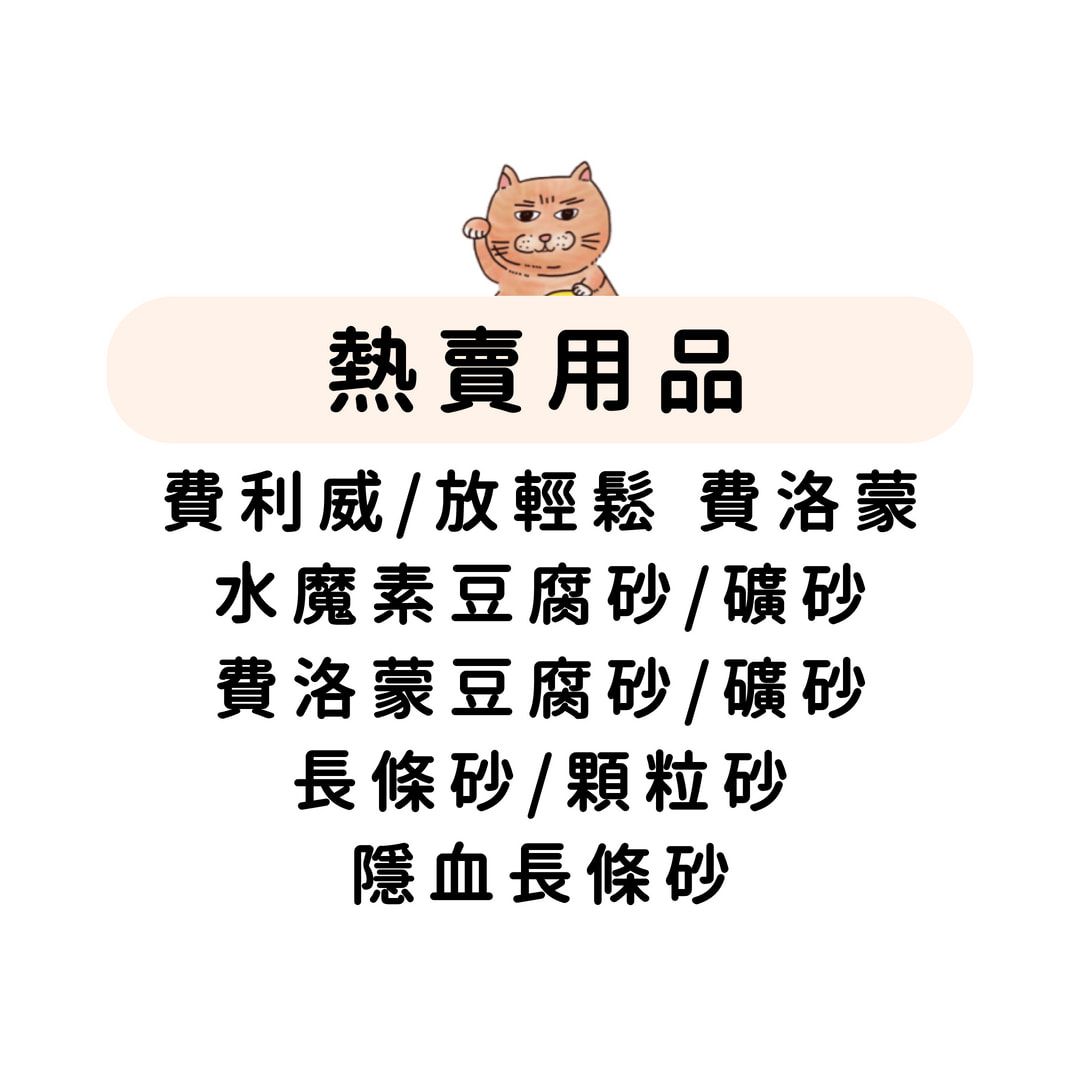 熱賣用品