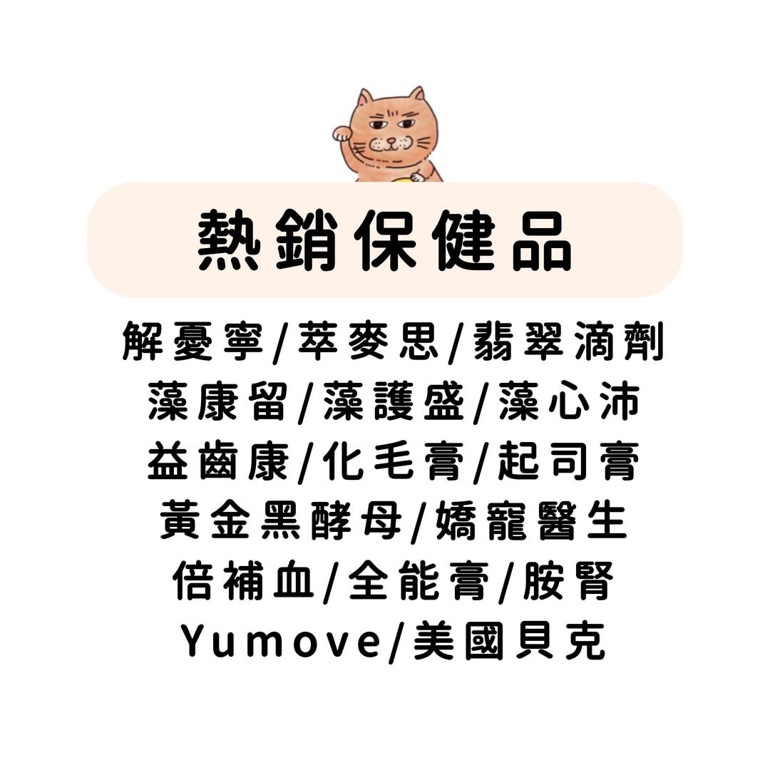 熱銷保健品