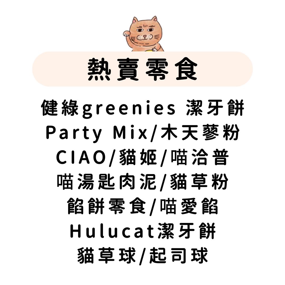 熱賣零食