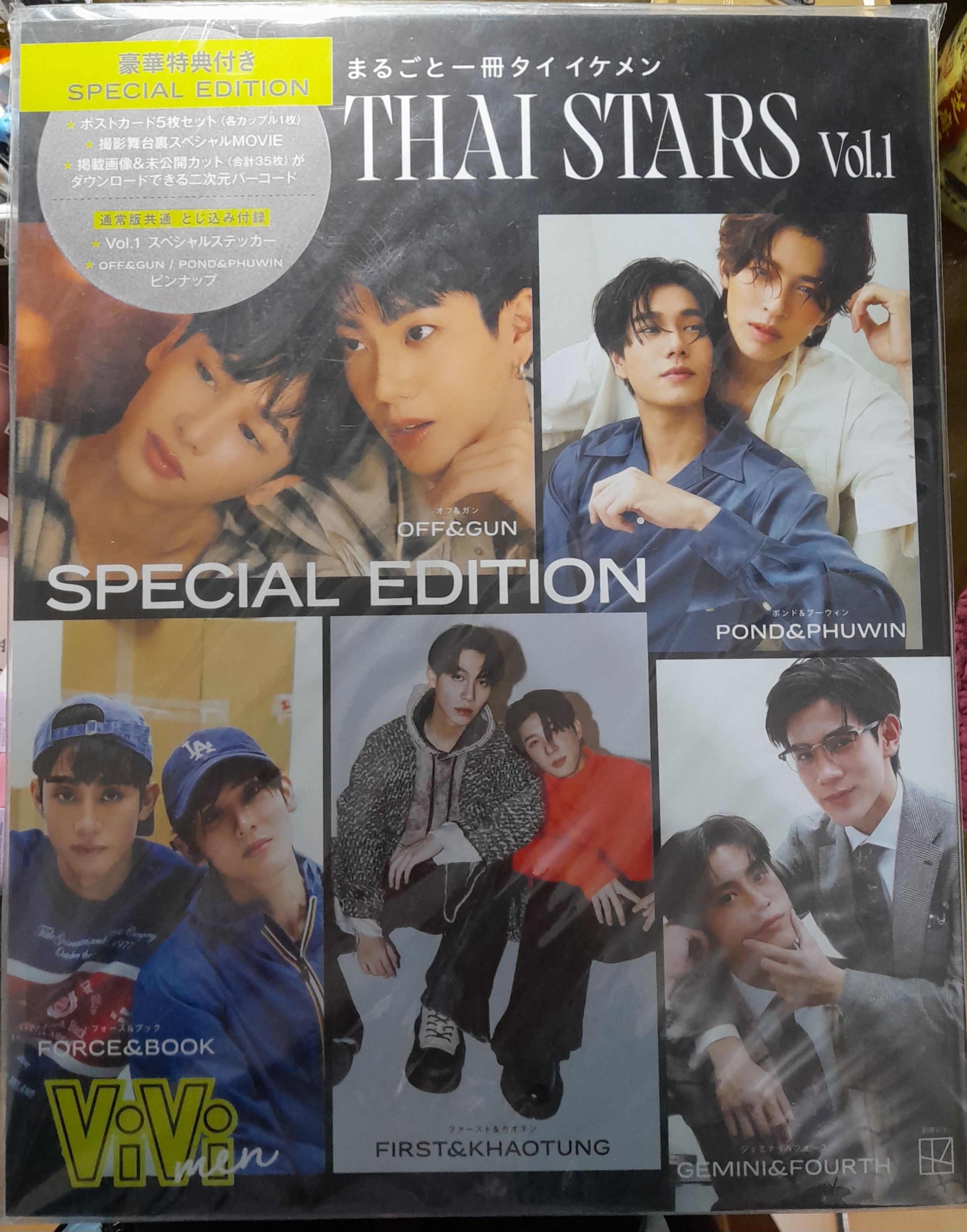 二手 ViVi THAI STARS Vol.1 豪華特典版