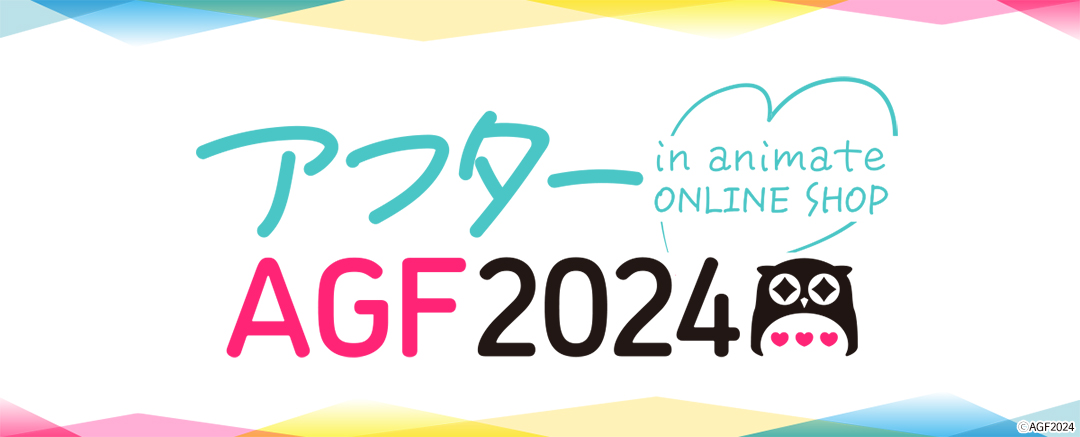 After AGF2024安美【沒有帳號往下拉，若無問題下單後不用回報，請勿留言於備註，需要晚出貨請在下單前聯絡】