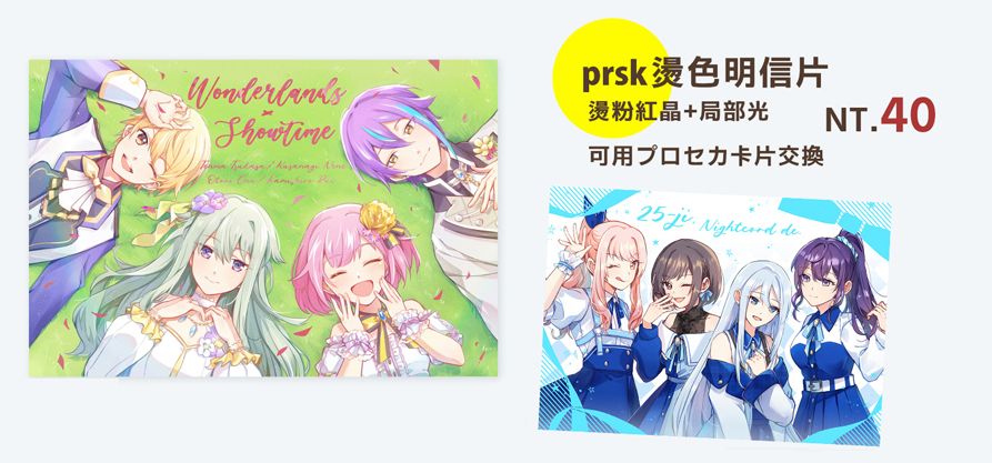 WS/25時燙色明信片