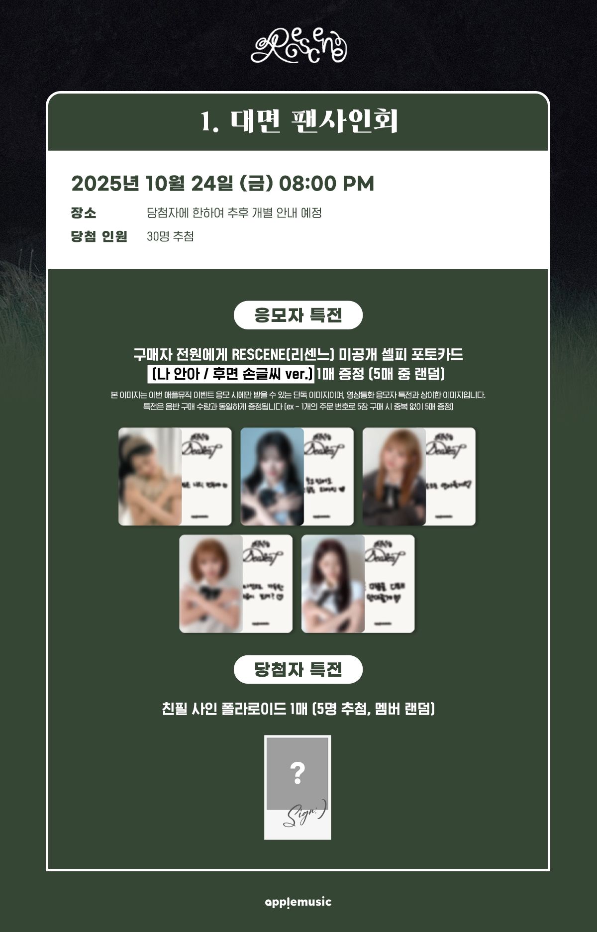 2025/10/24 Applemusic線下簽售特典+電子專 現貨