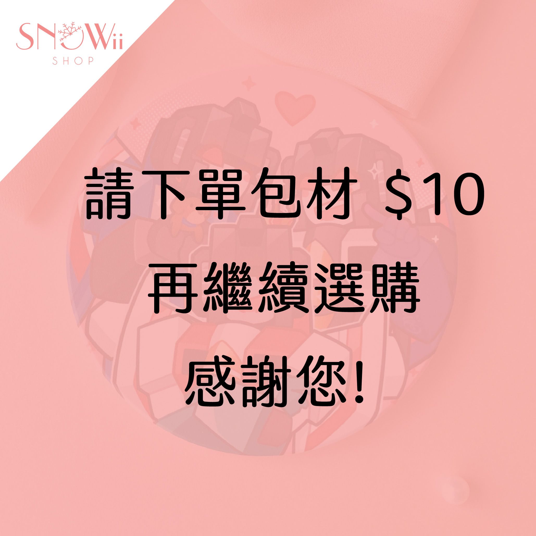 包材區