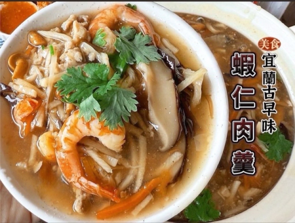 古早味蝦仁肉羹