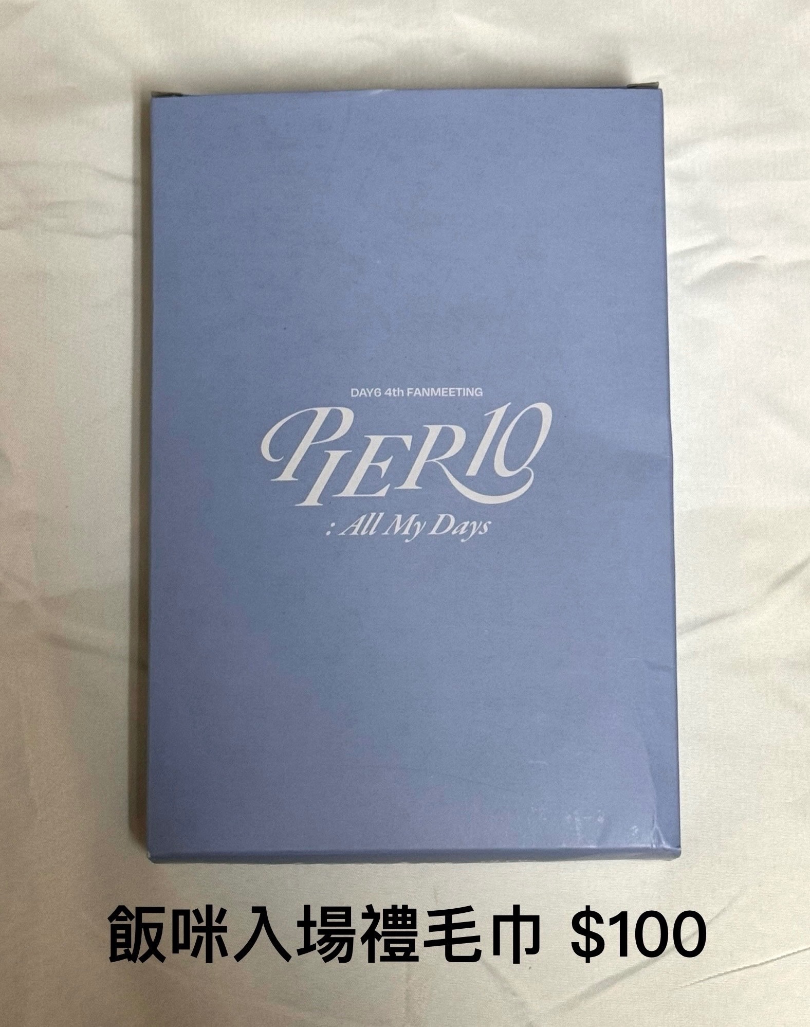 飯咪入場禮毛巾（全新未使用）