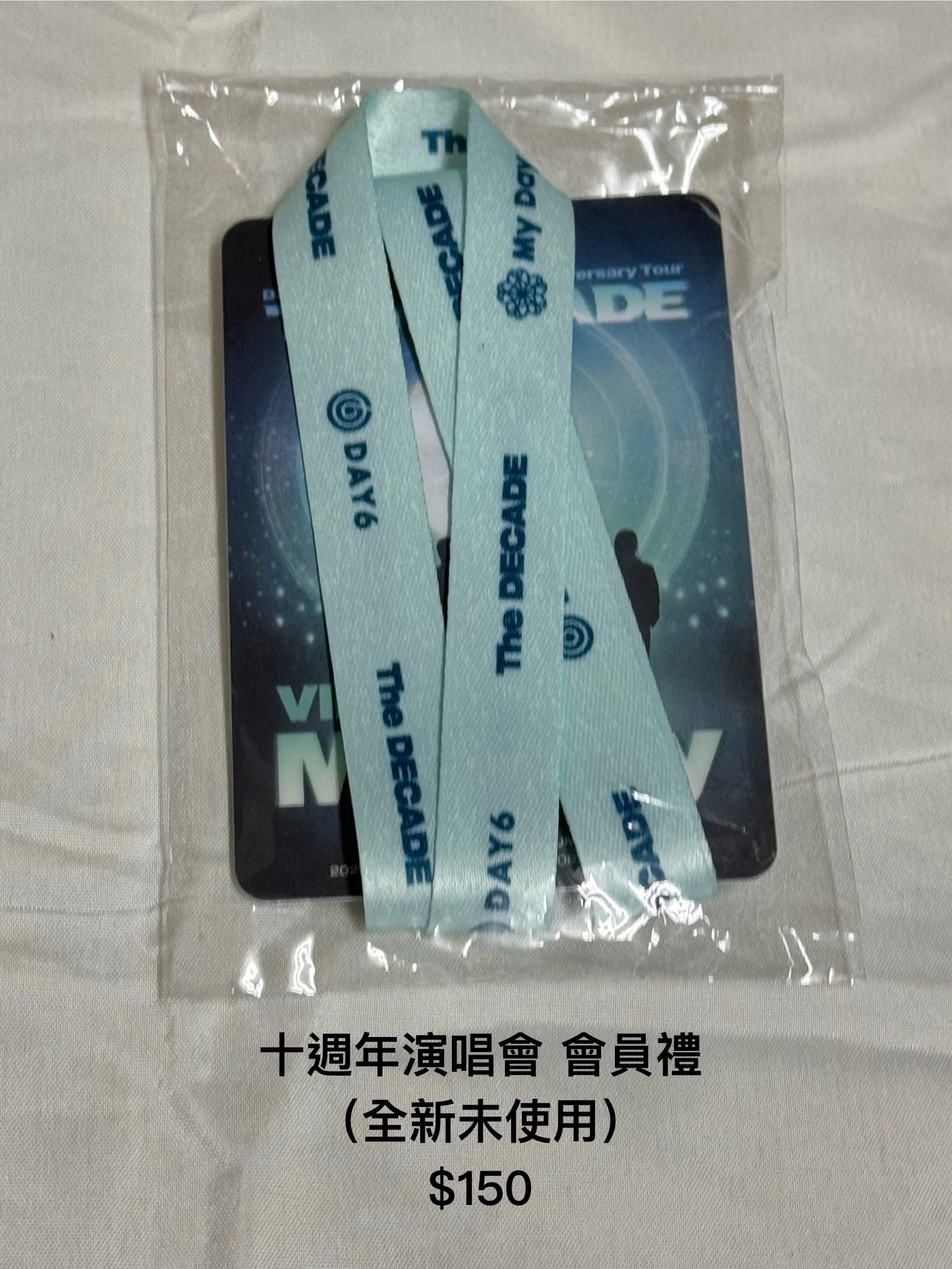 十週年演唱會會員禮