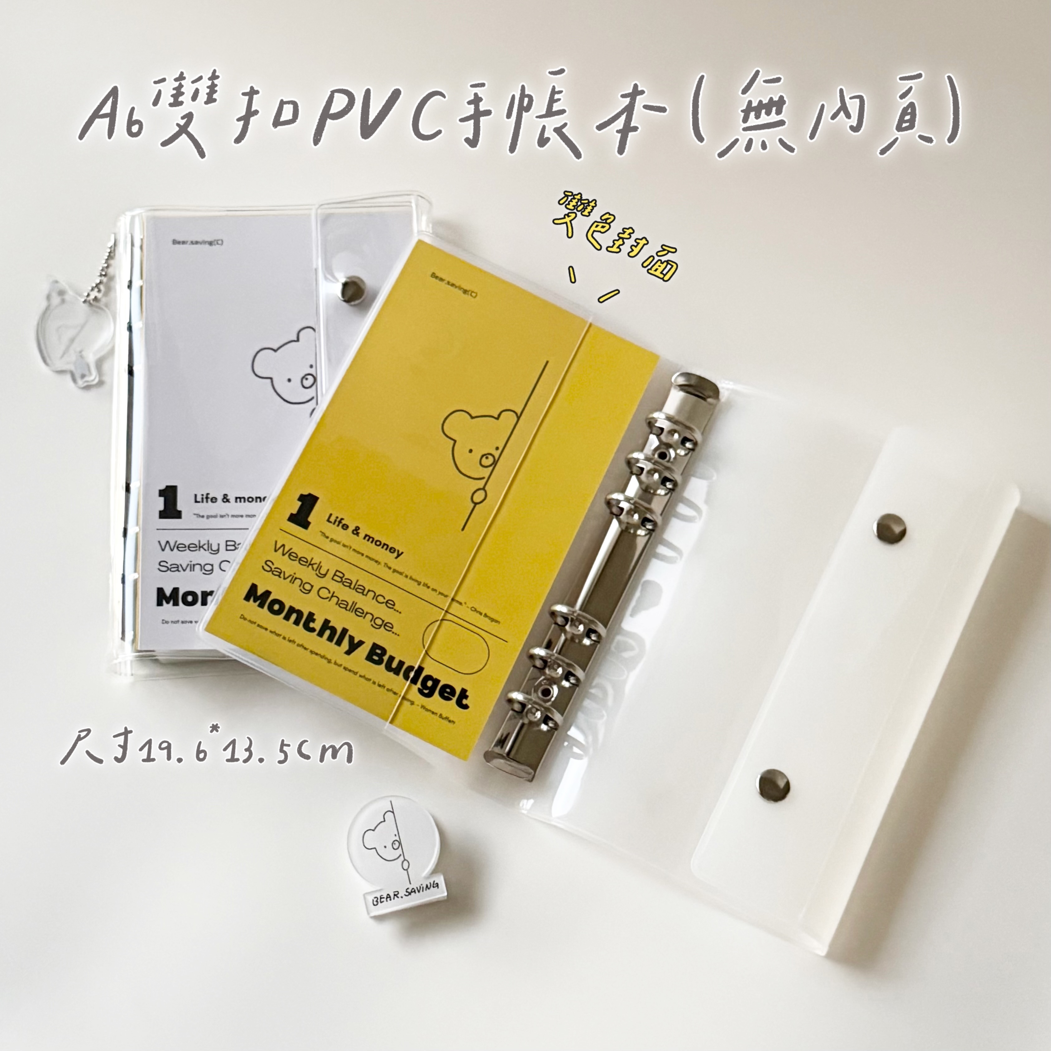 「現貨7天內出貨」🌟原創🌟A6雙扣PVC手帳本