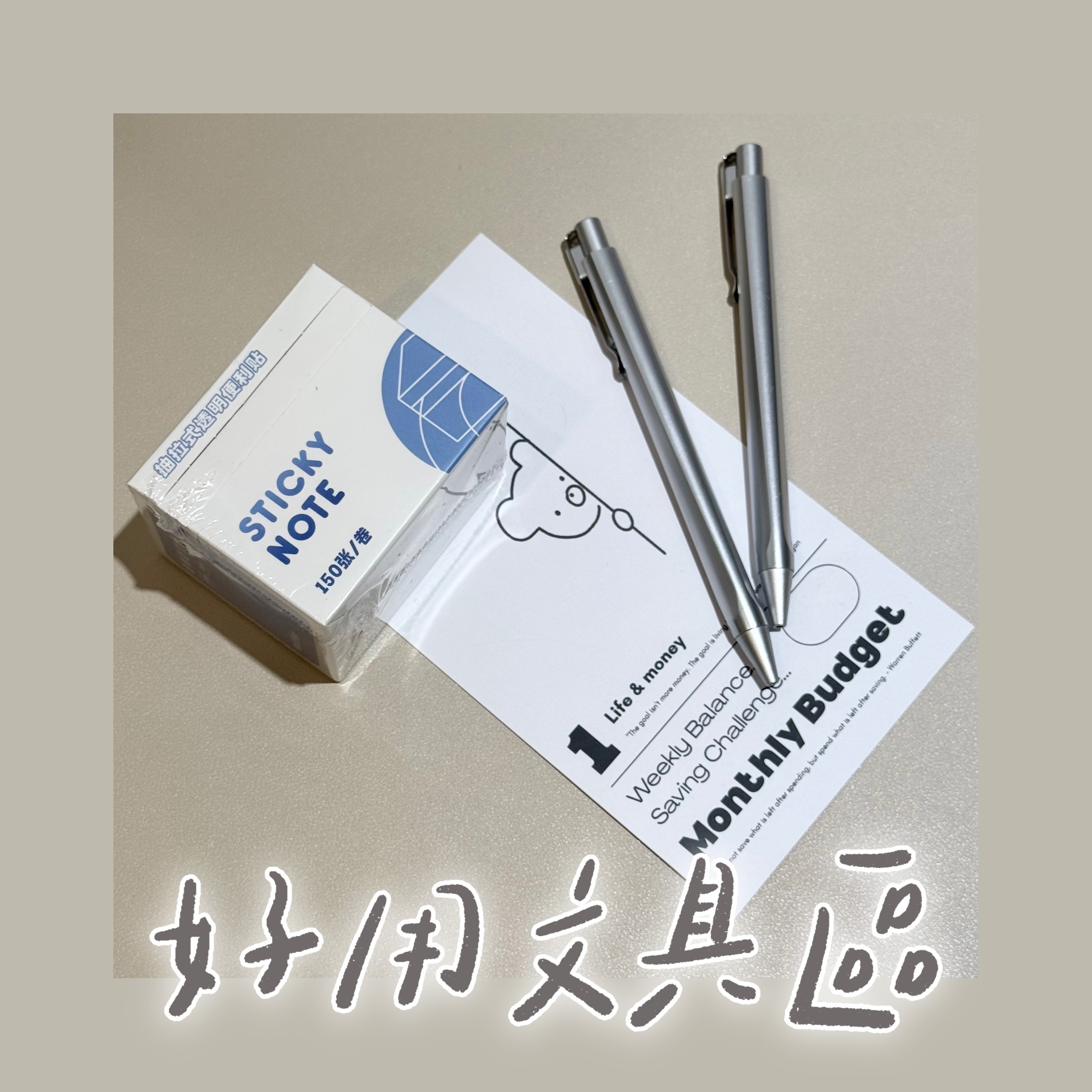 「現貨+預購」好用文具區🖊️📓