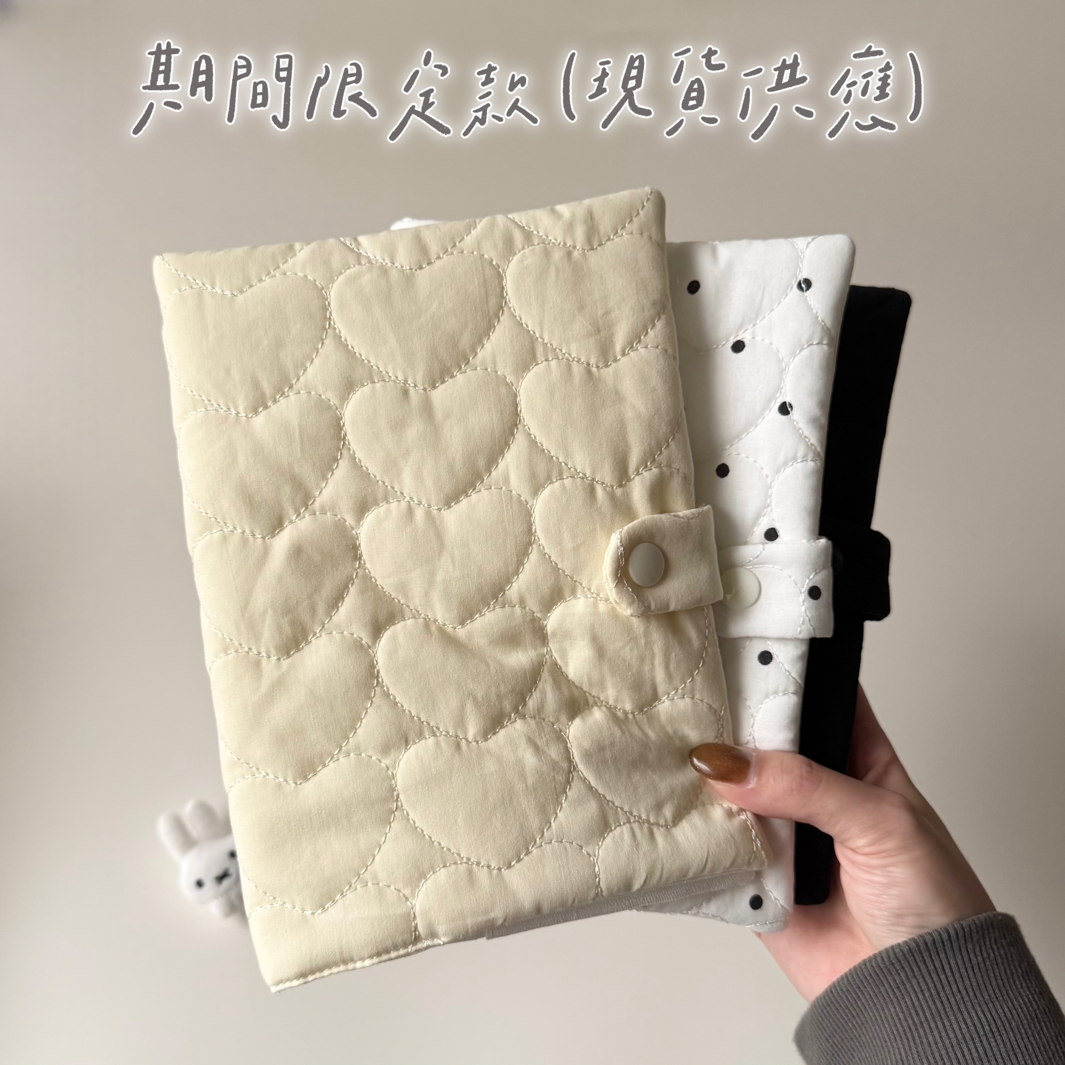 「現貨7天內出貨」期間限定書衣🎀