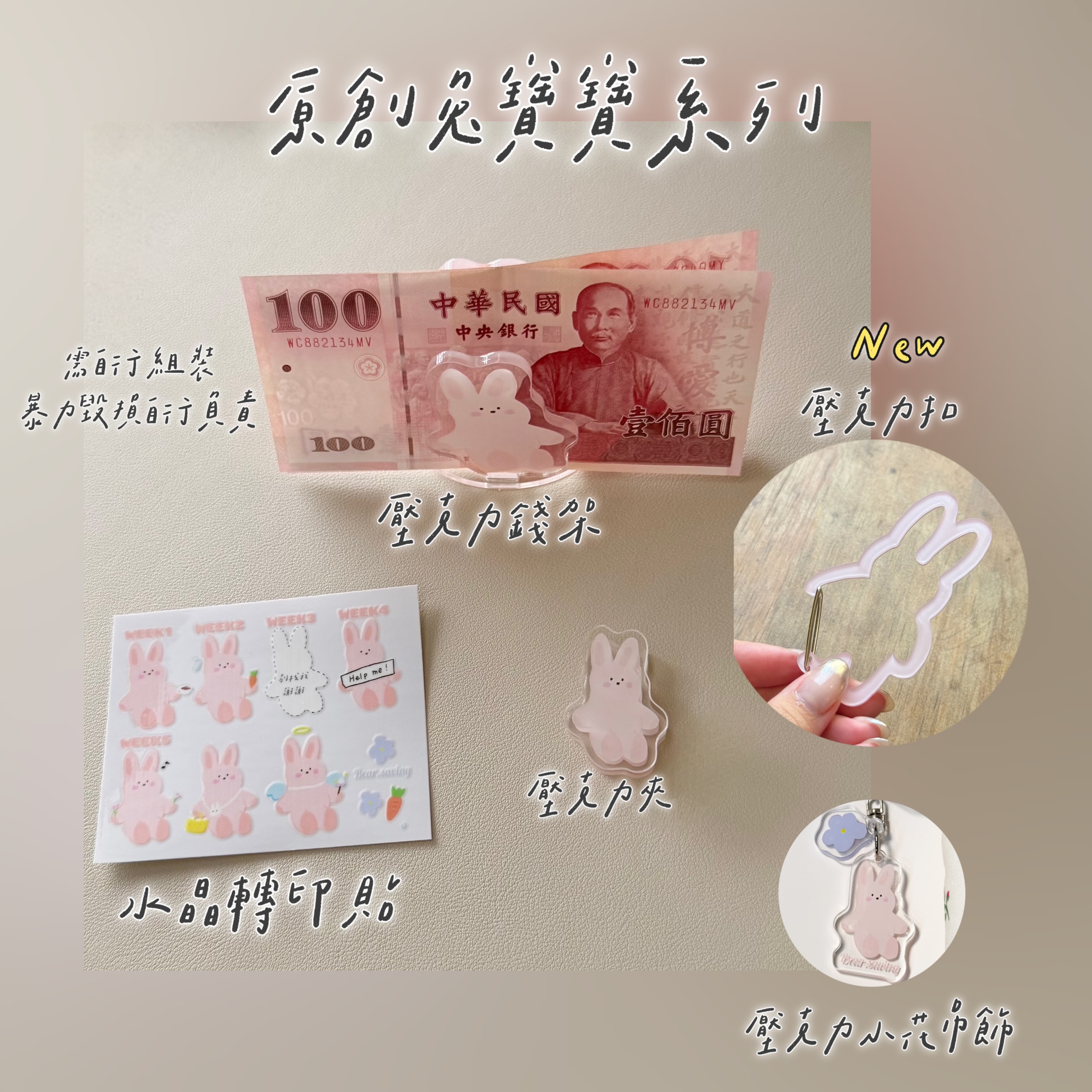 原創兔寶寶系列