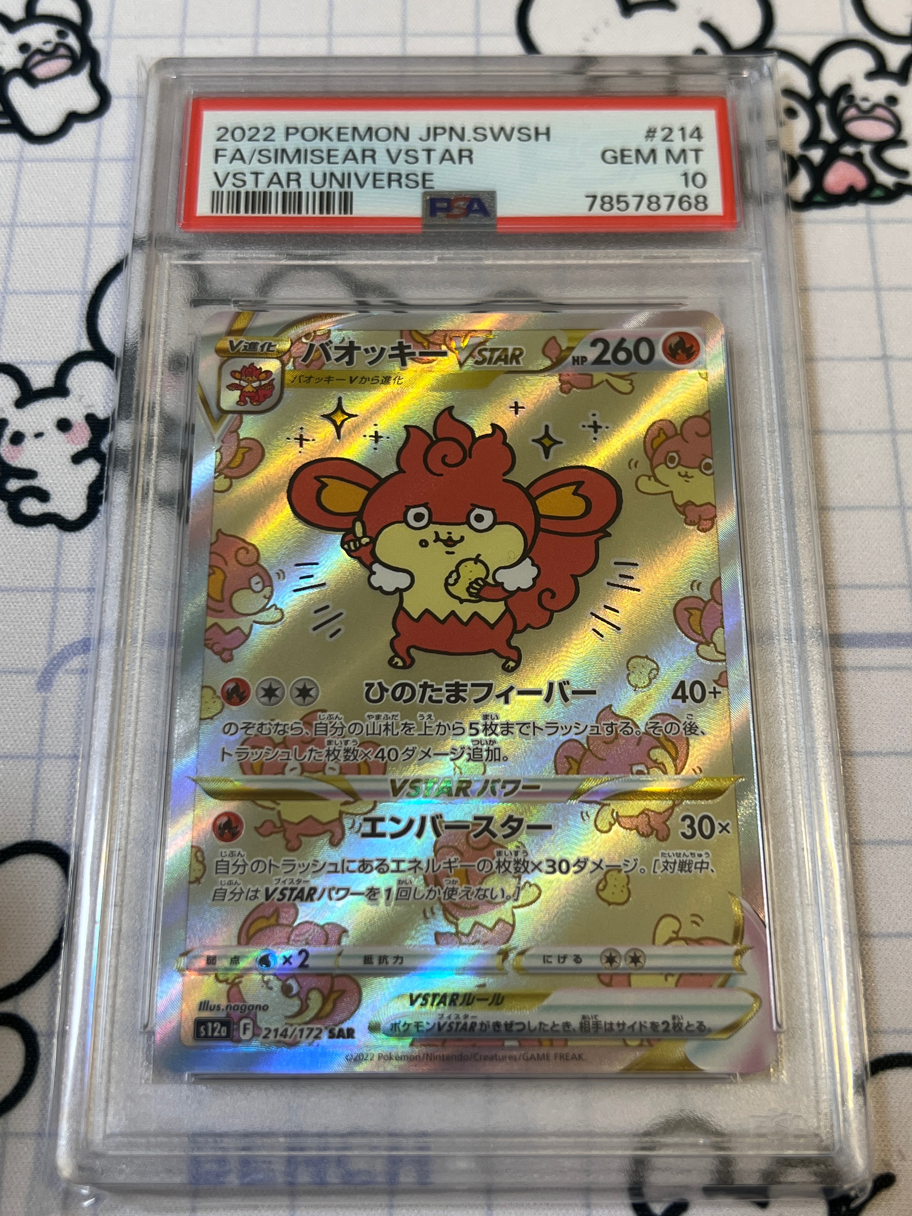 ［PSA鑑定 10分 ］日版吉伊卡哇爆香猴