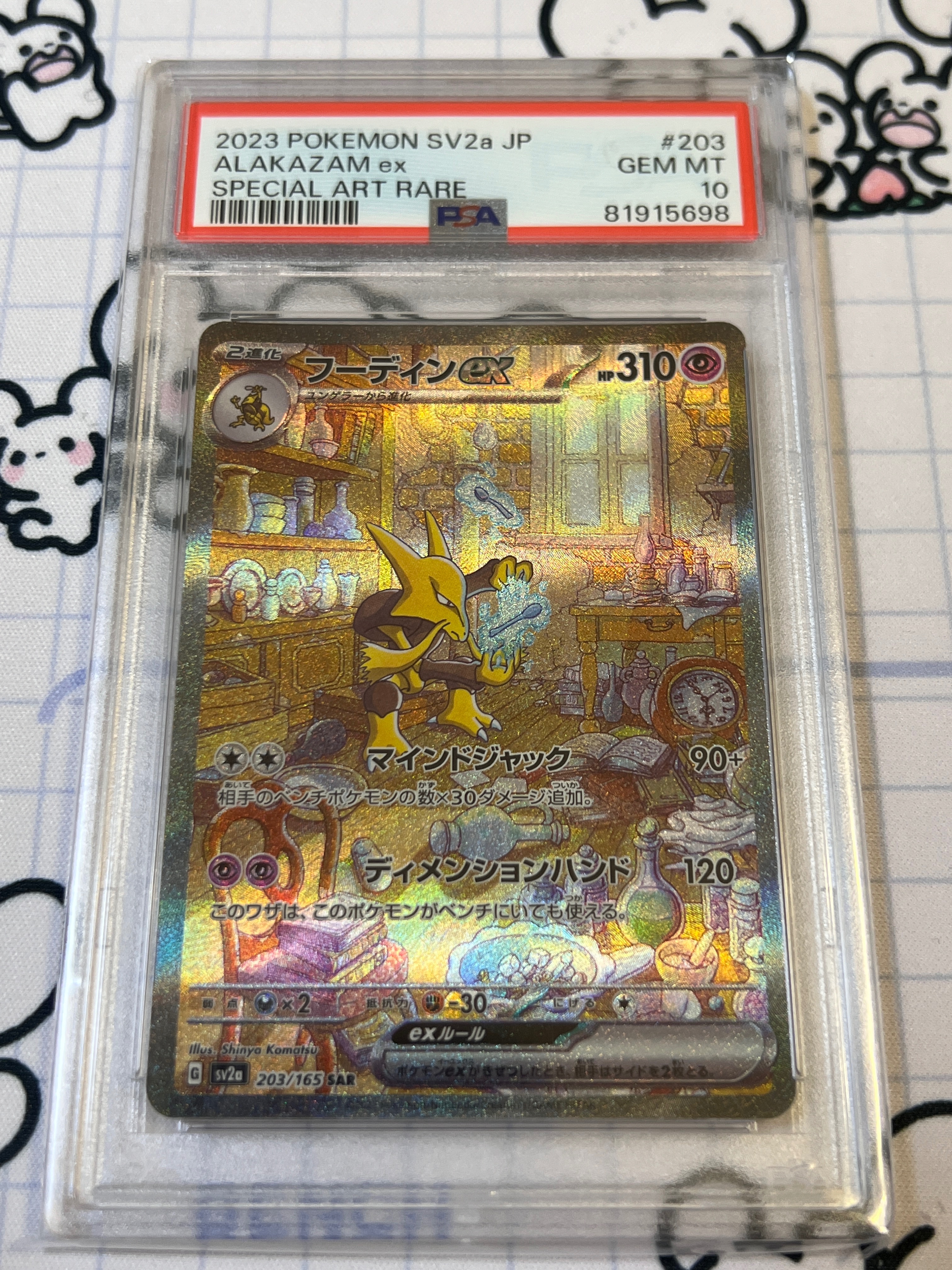 ［寶可夢鑑定卡PSA10] 胡地ex SAR