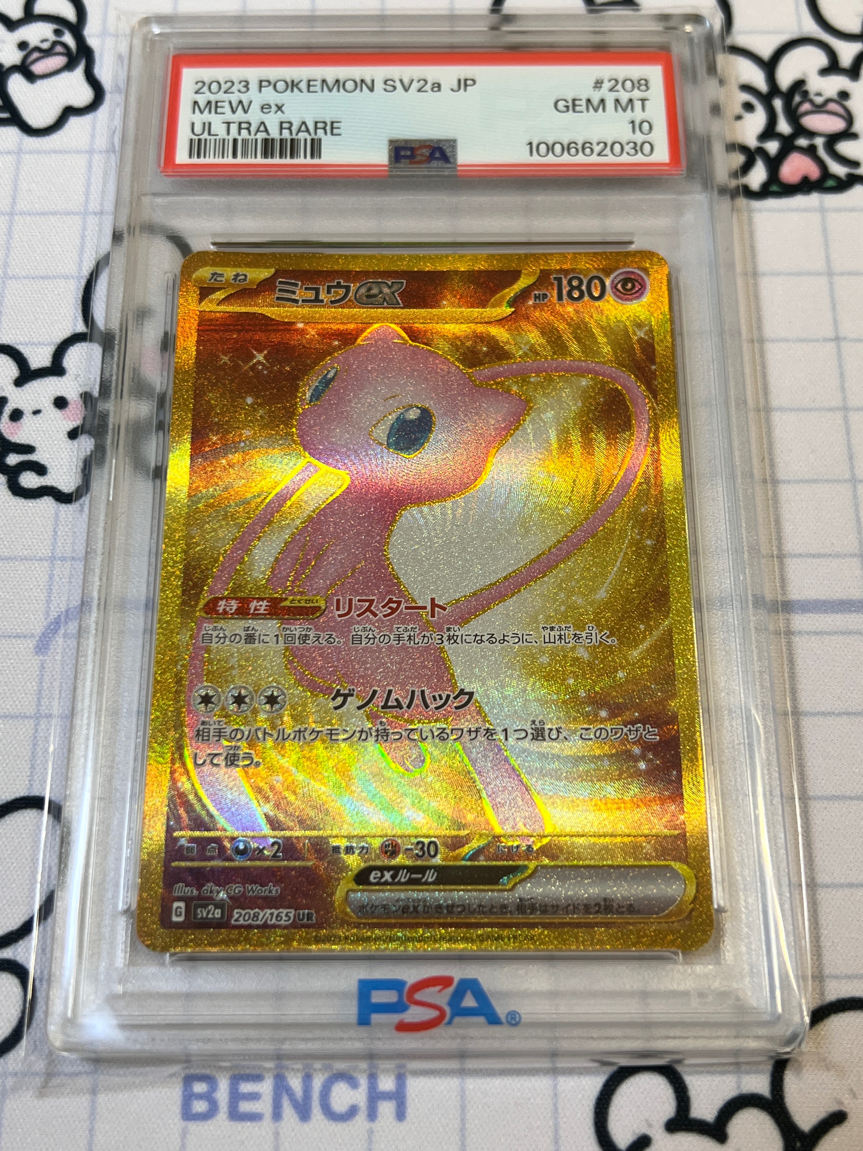 ［寶可夢鑑定卡PSA10]日版2023 夢幻EX UR